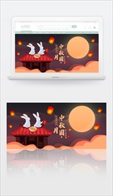中秋节古典横幅banner