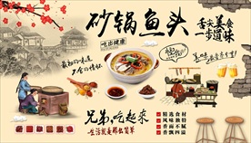 砂锅鱼头背景墙