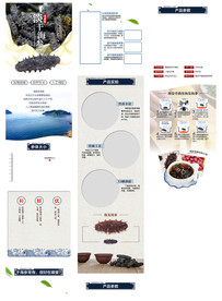 海参滋补详情页产品描述页