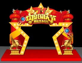 国庆节门头