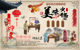 中式山水画美味火锅工装背景墙