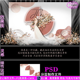 莫兰迪色婚礼背景设计