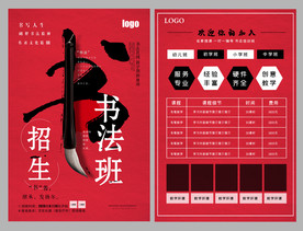 大气红色书法培训宣传单页