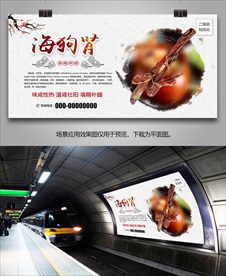 海狗肾招贴海报灯箱展板展架挂画
