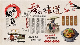 石锅鱼背景墙