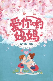 母亲节海报