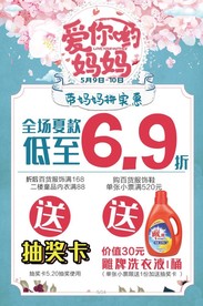 母亲节活动吊旗