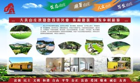 乡村旅游 照片展板 照片造型