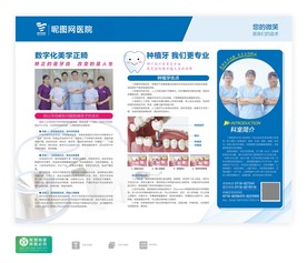 牙科展板 口腔科 种植牙