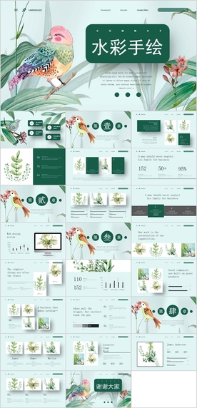彩色水彩手绘绿叶小鸟PPT模板