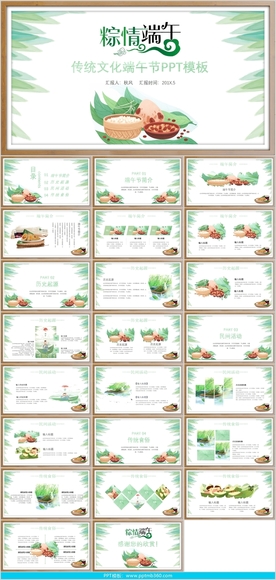 传统文化端午节PPT模板