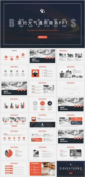 简约大气通用商务PPT模板