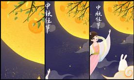 卡通嫦娥月兔中秋祝福小视频模版