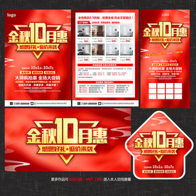 10月促销宣传单