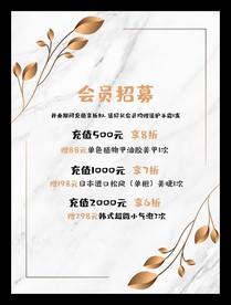 美容会员招募