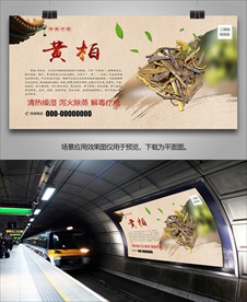 黄柏灯箱海报展板展架挂画单页