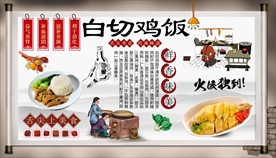 白切鸡饭背景墙
