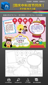中秋国庆双节同庆手抄报小报
