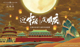 中秋国庆主画面大气插画海报展板