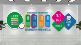 文明社区社区文化