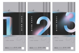 高端房地产倒计时321海报