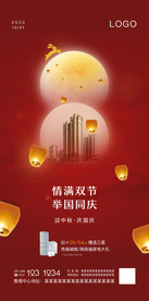 房地产中秋国庆海报设计