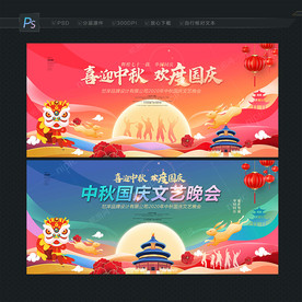 中秋国庆晚会 舞台背景