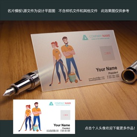 保洁业透明名片