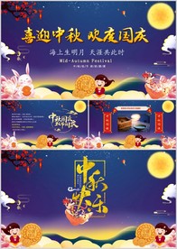 2020蓝色中秋国庆贺卡PPT