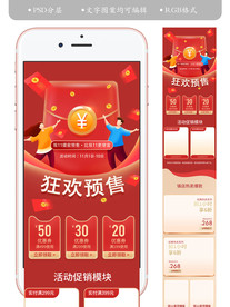 淘宝双11手机端页面装修PSD