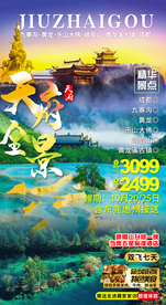 成都九寨沟峨眉山旅游