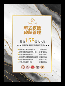皮肤管理价目表