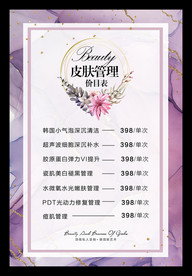 皮肤管理价目表