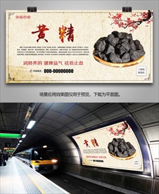 黄精简介灯箱海报展板挂画单页