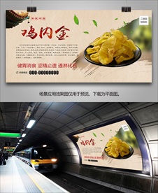 鸡内金灯箱海报展板挂画单页展架