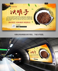 决明子招贴海报灯箱展板展架挂画