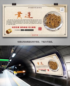 黄连招贴海报灯箱展板展架挂画