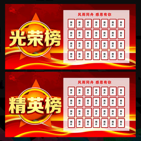 精英榜