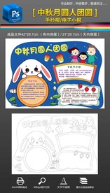 八月十五中秋节手抄报小报