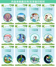 节能减排展板