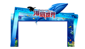 异形海底世界门头背景板