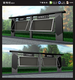 户外宣传栏 古典宣传栏