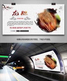 龙胆招贴海报灯箱展板挂画单页