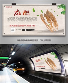 中药龙胆简介海报灯箱展板展架