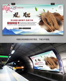 中草药龙胆海报灯箱展板挂画单页