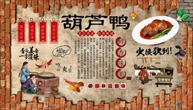 八宝葫芦鸭背景墙