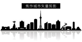 焦作城市矢量剪影