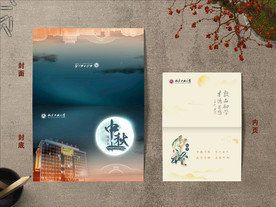 中秋节 贺卡 邀请函