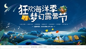 仲夏之夜 星空露营节