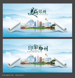 郑州旅游海报